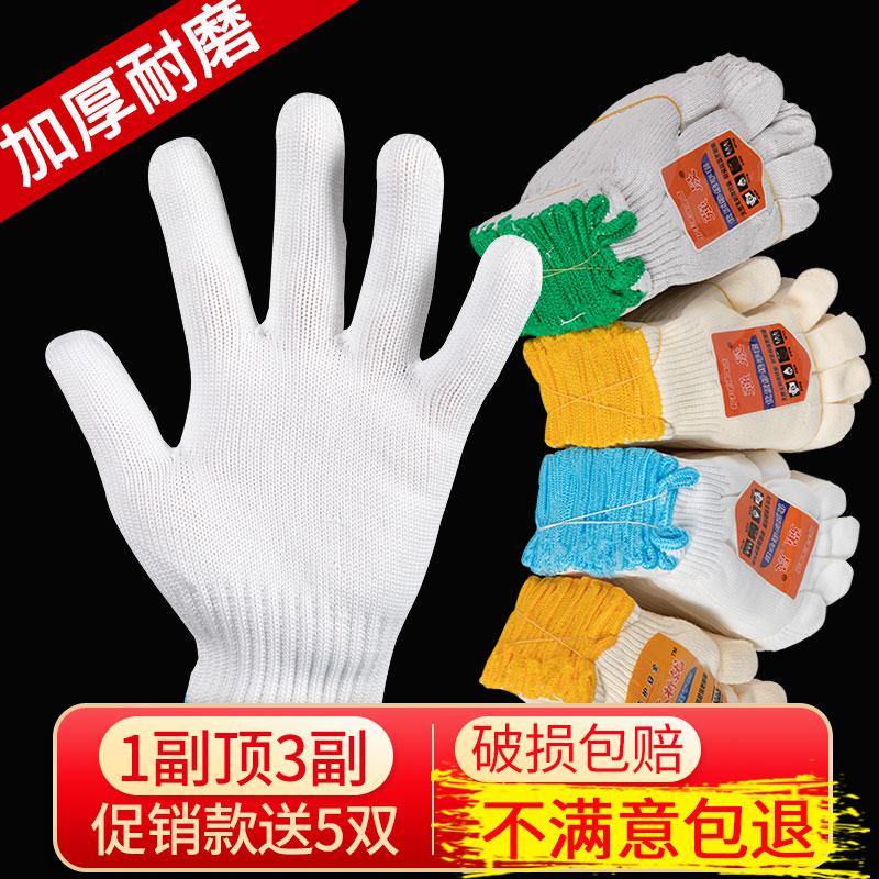 手套劳保耐磨工作棉纱白线劳动纯棉线手套劳工加厚尼龙工地干活男