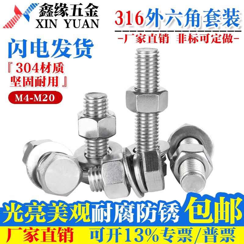 316不锈钢外六角螺丝螺栓螺母套装大全 加长螺杆 【M4M5M10M20】