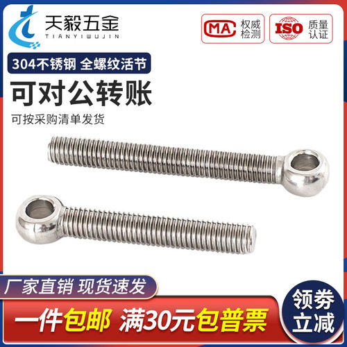 304加长全牙活节螺栓不锈钢活接螺丝吊环杆M5M6M8M10M12M14M16M20