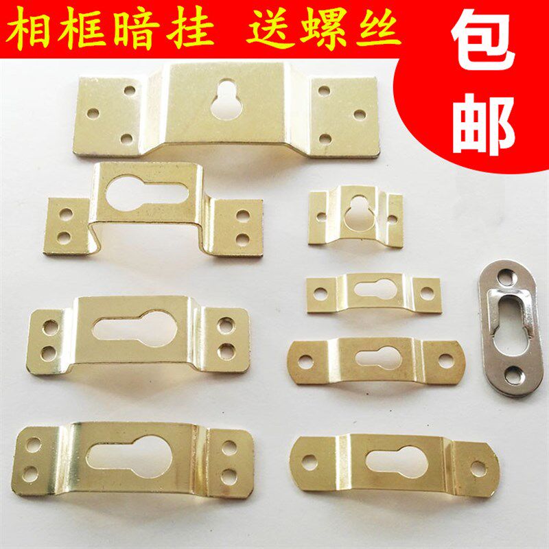 包邮相框挂钩五金配件广告牌牌匾暗挂十字绣大中小暗挂镜框零号挂