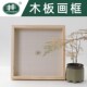 双丰画材丰丰板框方形圆形岩彩油画木板油画框坦培拉丙烯儿童手工