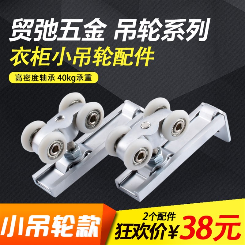 移门滑轮推拉门滑轮衣柜门配件吊门轨道酒柜门滑轮吊轮移门滑轮