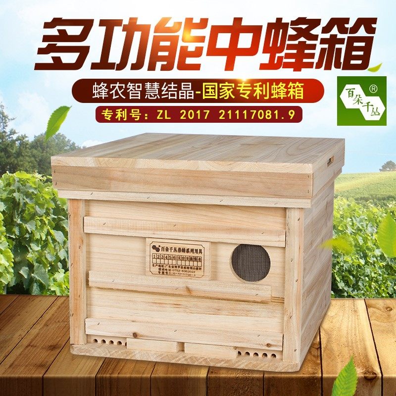 中蜂杉木蜂箱多功能蜜蜂育王箱十框蜂箱巢础巢框百朵千丛养蜂用具