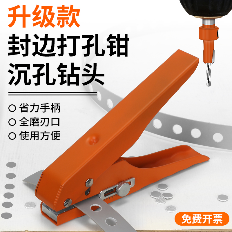 木工封边条打孔器8MM生态板冲孔器15MM打孔钳沉孔钻沉孔遮丑遮盖