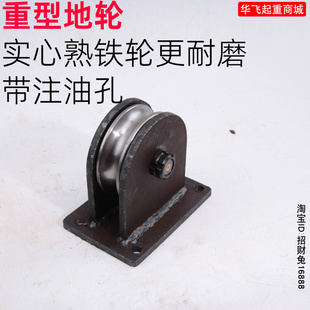 轴承钢轮熟铁轮滑轮组0.5 重型起重地轮定滑轮起重滑车固定式 30吨