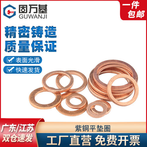 紫铜垫片船用表用密封圈平垫铜金属螺丝垫圈M5M6M8M10M12-M20-M48