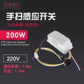 分体式 手势挥手亮灯开关橱柜衣柜感应器开关 220V手扫感应开关