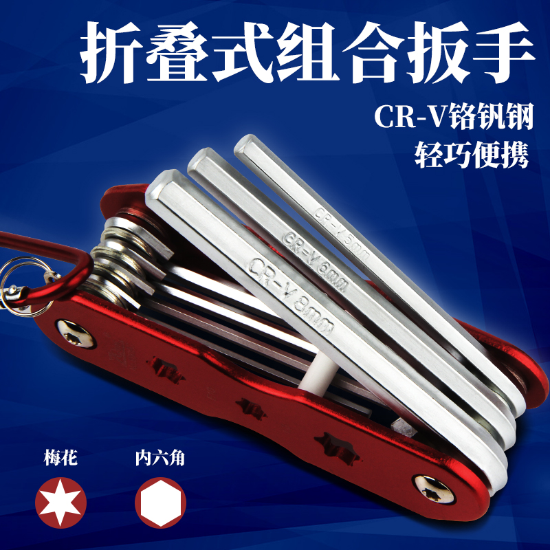 折叠式内六角扳手套装内六方六棱梅花十字一字扳手万能六角螺丝刀