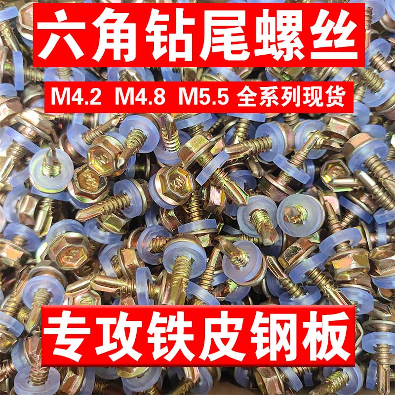 钻尾螺丝外六角自钻螺钉彩钢瓦燕尾丝自攻燕尾螺丝钉M4.2M4.8M5.5