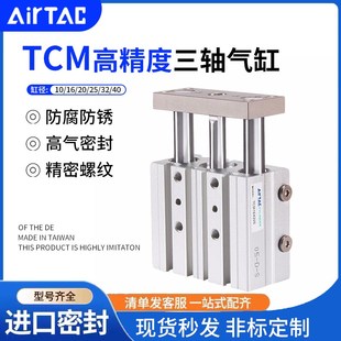 80X20X25X30X50X80X100X200 三轴气缸TCM12