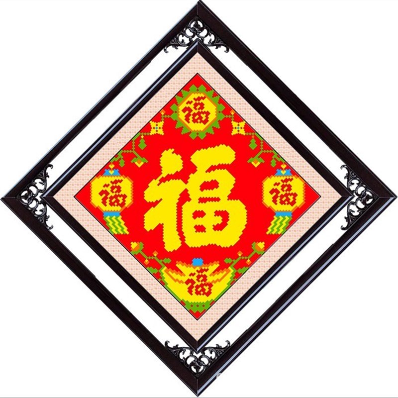 米字绣新款五福临门福字十字绣精准印花线绣手工客厅简约自己线绣
