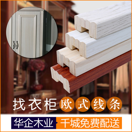 包邮华企木线条免漆板生态板配套实木装饰条罗马柱衣柜整体橱柜收