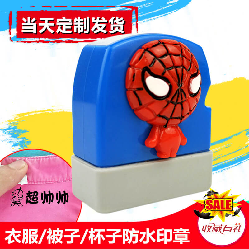 儿童印章卡通动物小图章可爱幼儿园防水不褪色小学生校服名字记号