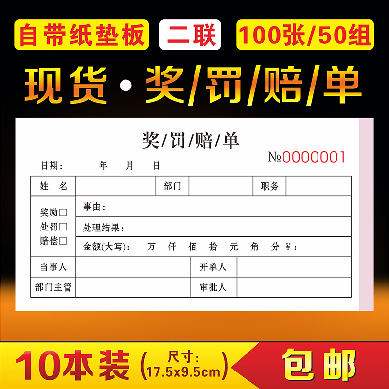 奖罚单员工罚款处罚奖励罚单二联假条单申请入职登记本考勤表定制