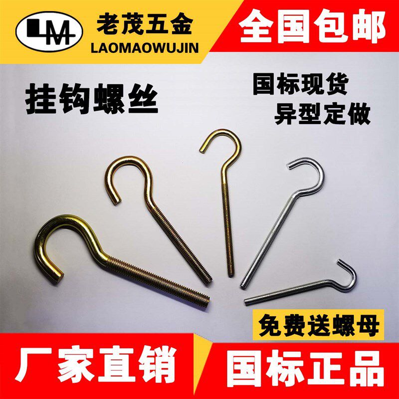 热卖镀锌铁挂钩螺栓吊钩灯钩螺丝带钩头钩子问号弯钩M4M5M6M8M10