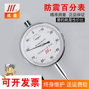 成量百分表头0-10mm防震内径杠杆百分表一套高精度校表磁性底座