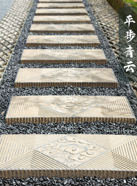 汉韵堂庭院踏脚石室外造景汀步石小院民俗草坪布景垫脚石装饰摆件
