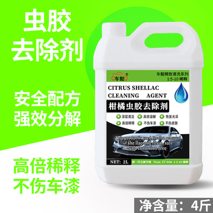 虫胶去除剂白色汽车洗车液漆面去污清洁剂树油蚊虫尸树粘鸟粪大桶