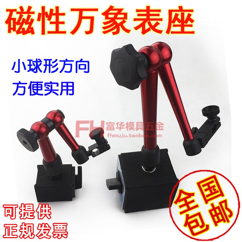 校表座 小表架 杠杆百分表座 小表座 磁性表座 万向表座 千分表夹