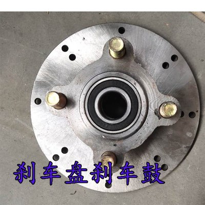 龙启盛昊金彭韵蕾恩途福盛隆电动四轮车刹车盘刹车鼓法兰配件