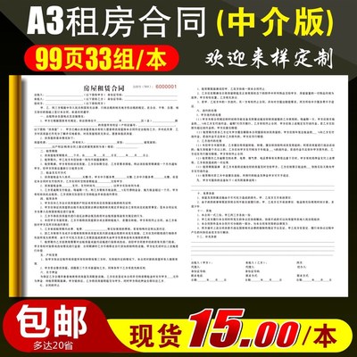 租房合同印刷房屋租赁合同定制通用三联房产中介收据房租出租协议