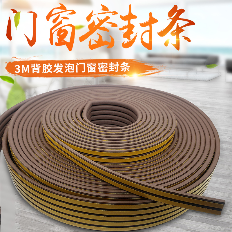 自粘型门窗发泡密封条门缝门底防盗门隔音窗户贴防撞边框木门胶条