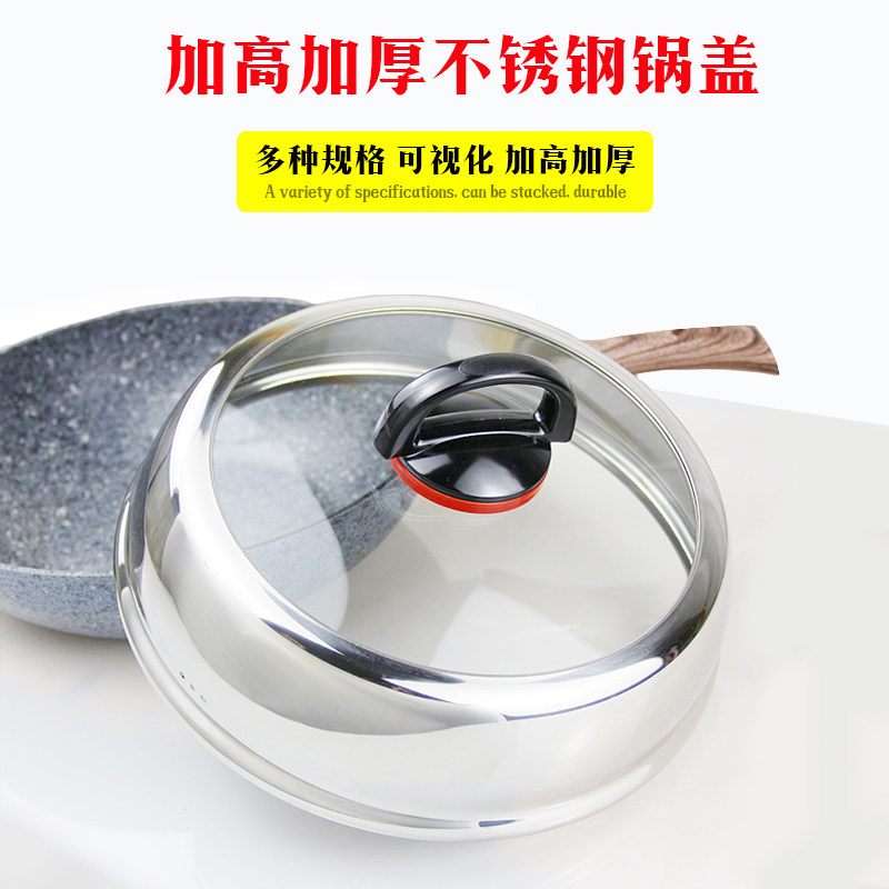 不锈钢锅盖电热锅炒菜锅电蒸锅锅盖炒锅锅盖日式蒸锅盖子组合锅盖