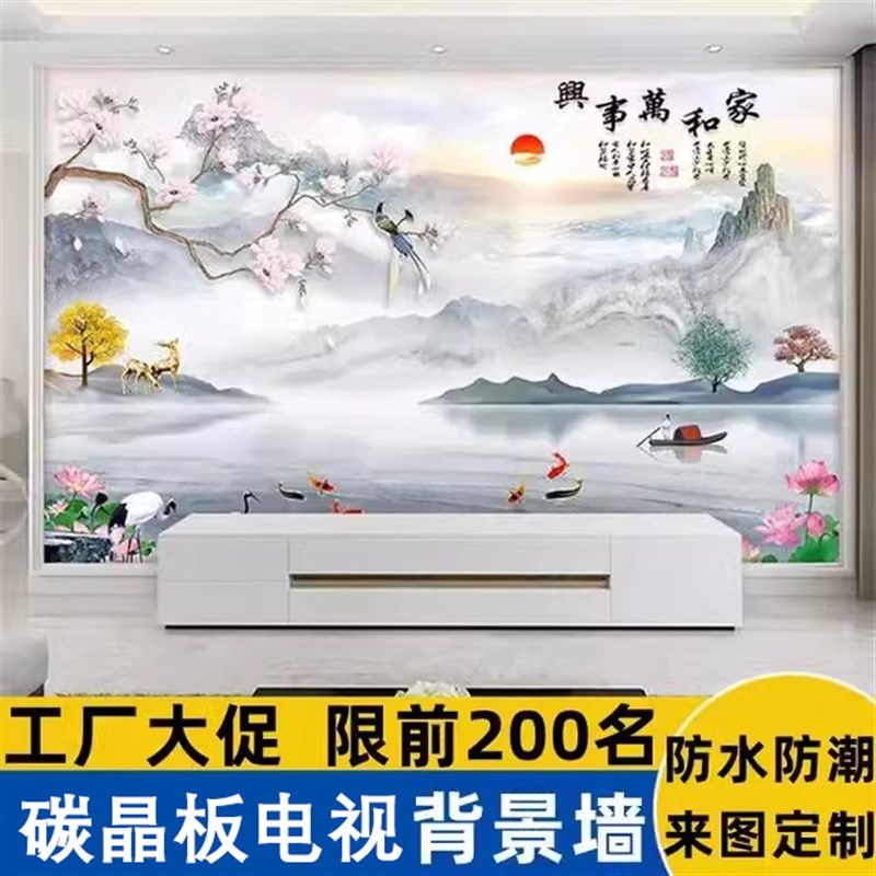 碳晶板电视背景墙竹炭纤维背景墙新中式山水画客厅背景护墙板无缝