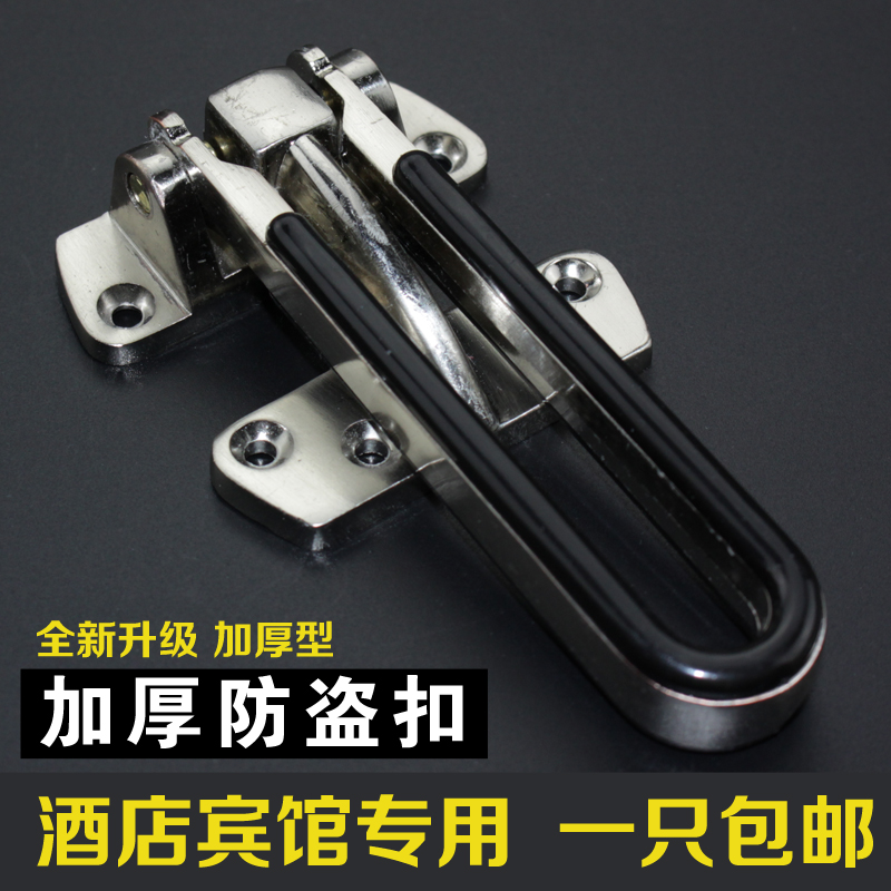 包邮防盗链门锁扣安全保险扣门扣门内反锁扣门链宾馆酒店门栓插销