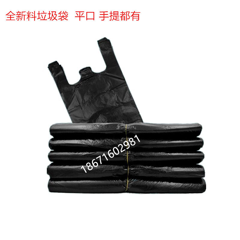 垃圾袋全新料黑色手提平口背心式家用厨房一次性清洁卫生间塑料袋