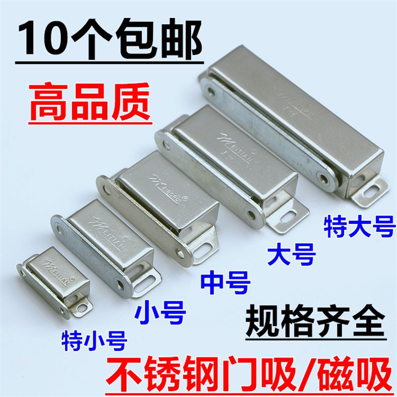 强磁不锈钢柜门吸 磁吸磁碰珠 家具门碰锁柜碰柜吸磁碰磁吸门开关