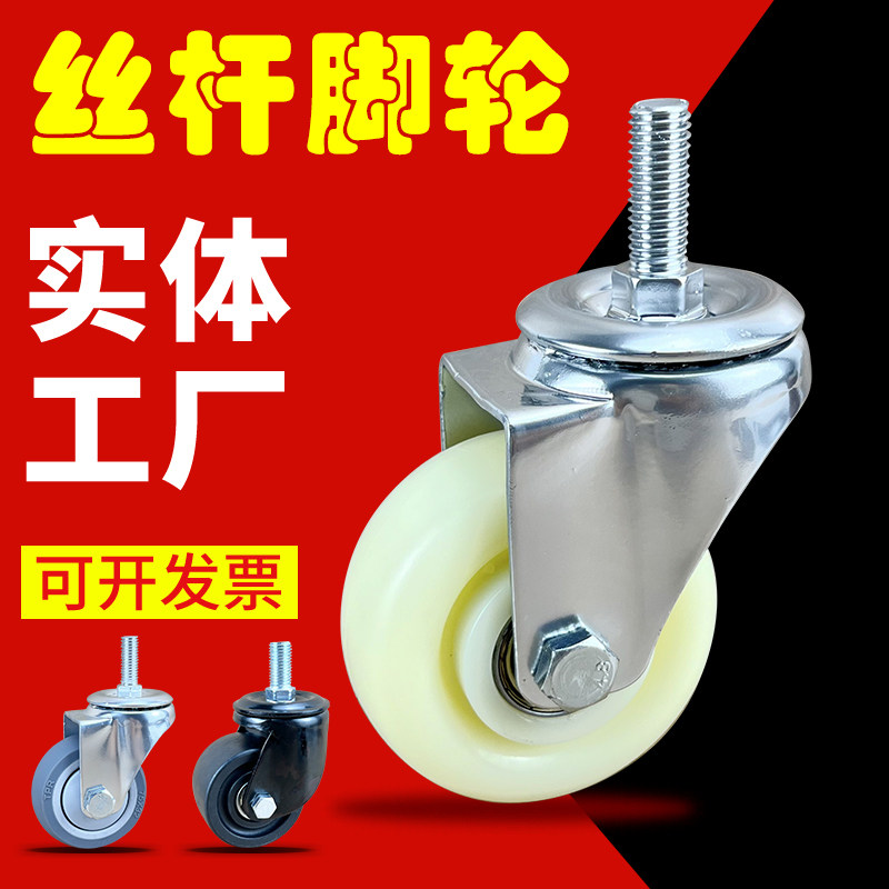 3寸4寸5寸尼龙丝杆M10M12M14M16M20轱辘载重螺杆万向轮带刹车脚轮图片
