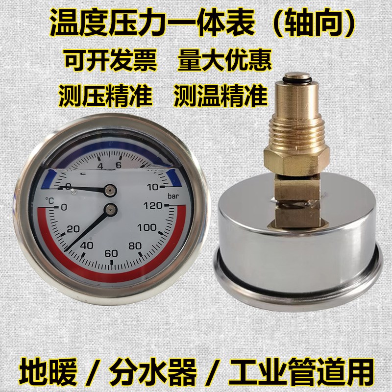 YN60耐震轴向不锈钢温度压力一体表10bar地暖用水压力表水管测压