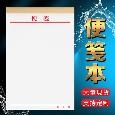 便签纸定制可撕变签纸本长条无粘性草稿白纸小本子空白稿纸便笺本