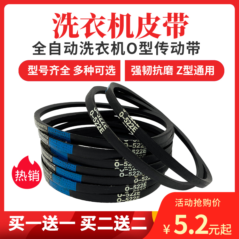 通用洗衣机O型皮带全自动洗衣机皮带 半自动洗衣机电机三角传送带