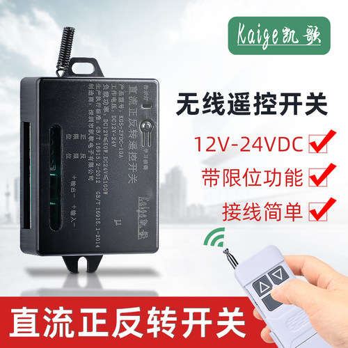 直流马达正反转控制器12V24V无线遥控倒顺开关马达电动推杆正反停