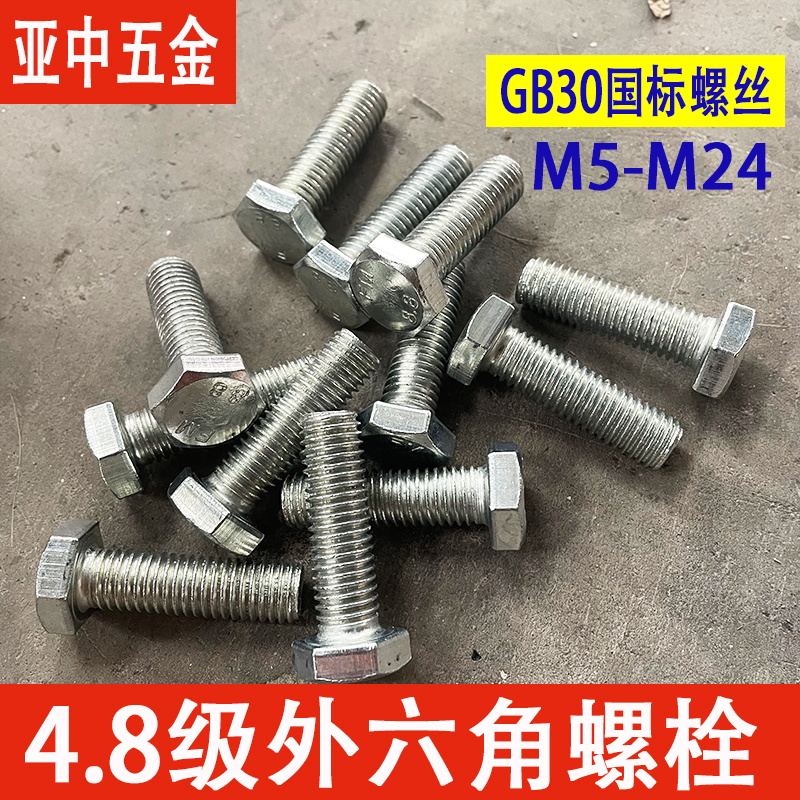 镀锌外六角螺丝4.8级螺栓加长六角螺杆螺丝螺母大全M5M6M8M10M12