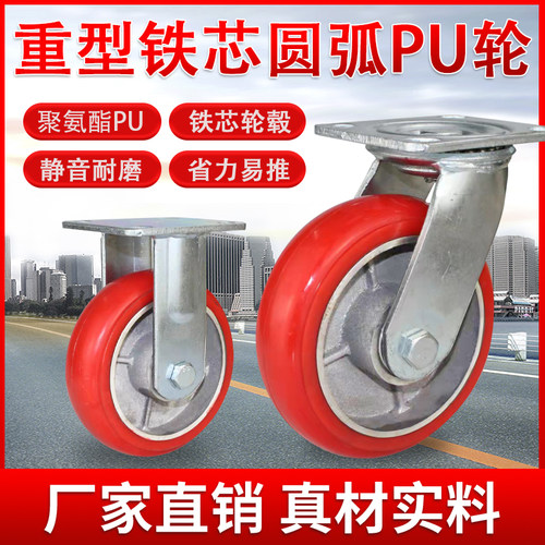 重型4寸5寸6寸8寸圆弧铁芯PU轮聚氨酯耐磨平板小推车轮