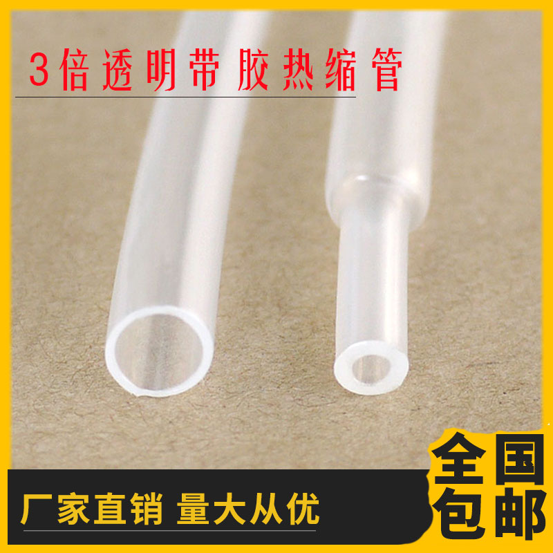 透明热缩管绝缘加厚带胶3倍收缩2.4mm-40mm 环保双壁含胶收缩套管