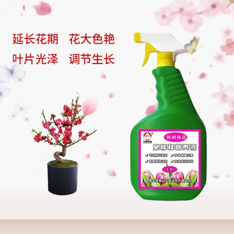 桃花树专用营养液室内客厅阳台盆栽绿植物氮磷钾免稀释水溶花肥料