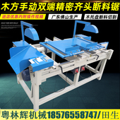 速发双端齐头锯托工机械双边头锯实木木盘断料推台锯精密裁板锯断