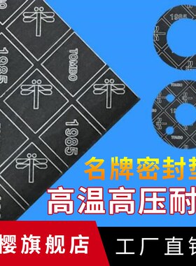 速发185棉棉板耐油耐/温高压石石橡胶板密封法兰垫片垫圈1高m