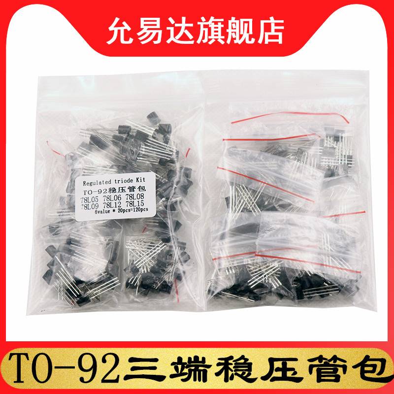 -2三端稳压管元件包6种78L05 78L06 78L08 78L0 78L12 78L15