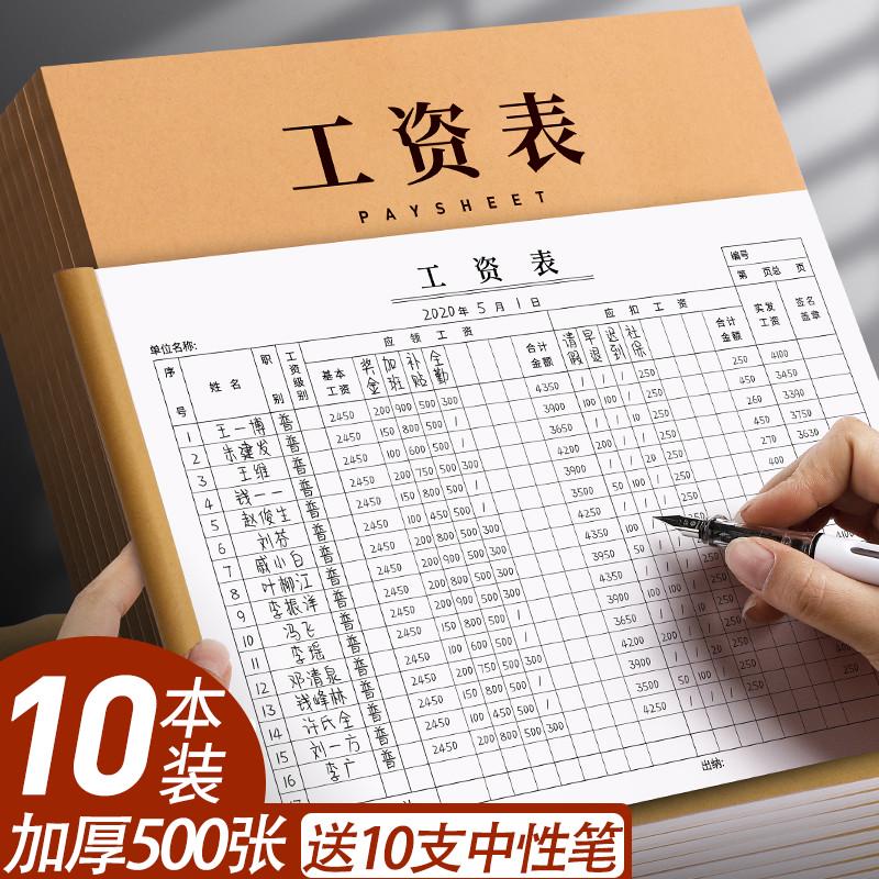 工资表考勤表工资发放明细表记工本月表员工薪资发放单流水单工天