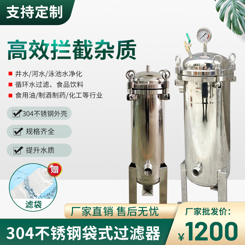 新品04 袋式j柴油润滑油油漆大流量泥沙工业水前置