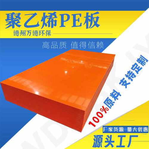 聚乙烯塑料板PE板材耐磨hdpe板加工耐磨自润滑高密度聚乙烯板