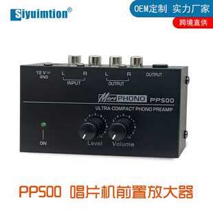 PP500 唱片机前置放大器  黑胶唱盘放大器 前置唱放转盘音量控