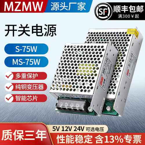 开关电源75W 米纬S-75-24/MS-75-12变压器220转24V12V36V5V直流