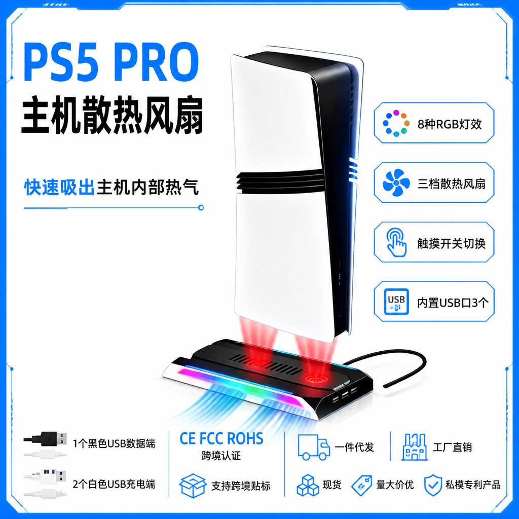 PS5PRO主机散热风扇PS5SLIM直立底座支架PRO通用贴标