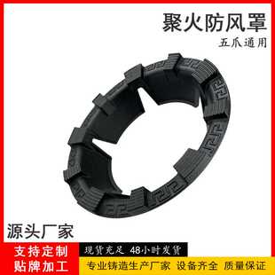铸铁防风罩家用煤气灶节能聚火圈升级款防滑燃气挡风灶支架锅架托